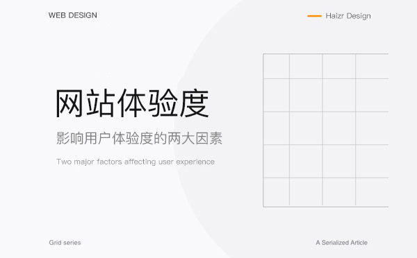 影響網(wǎng)站用戶體驗度的兩大主要因素