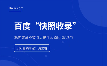 站內(nèi)文章不被收錄的四大因素