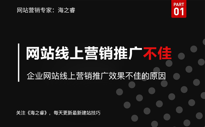 網(wǎng)站營(yíng)銷效果不佳的六大主要原因