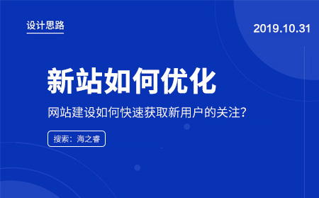 新站上線快速提升網站流量的兩大技巧