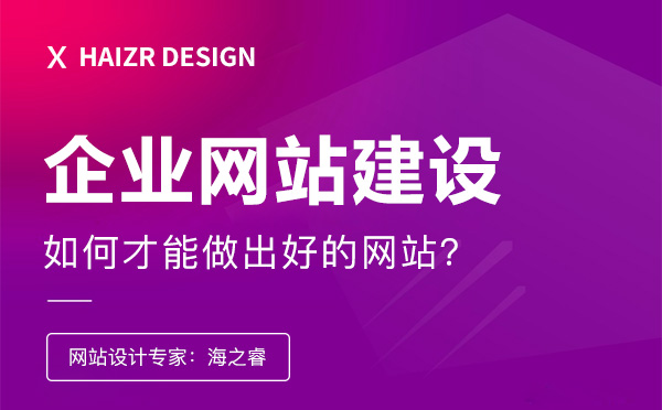 好的企業(yè)網(wǎng)站建設(shè)中不可忽視的五要素